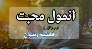 Anmol Mohabbat by Fatima Rizwan