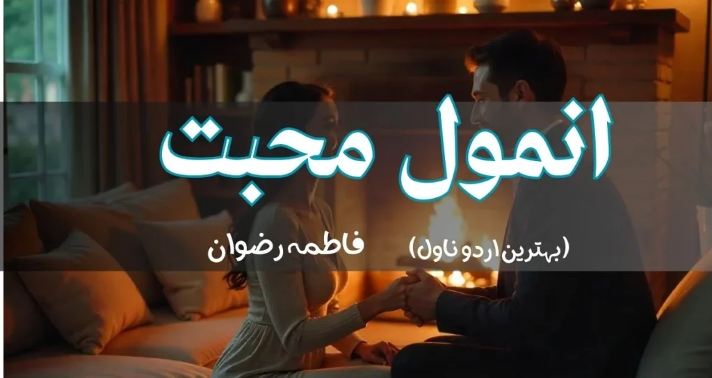 Anmol Mohabbat by Fatima Rizwan
