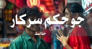 Jo Hukam Sarkar by Hina Asad