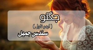 Jugnu Novel by Sundas Jameel