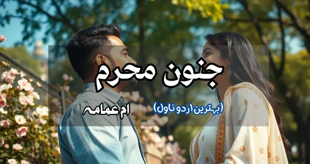 junoon e Mehram by Umm e Omama