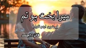 Mera Bakht Ho Tum By Faiza Ahmad