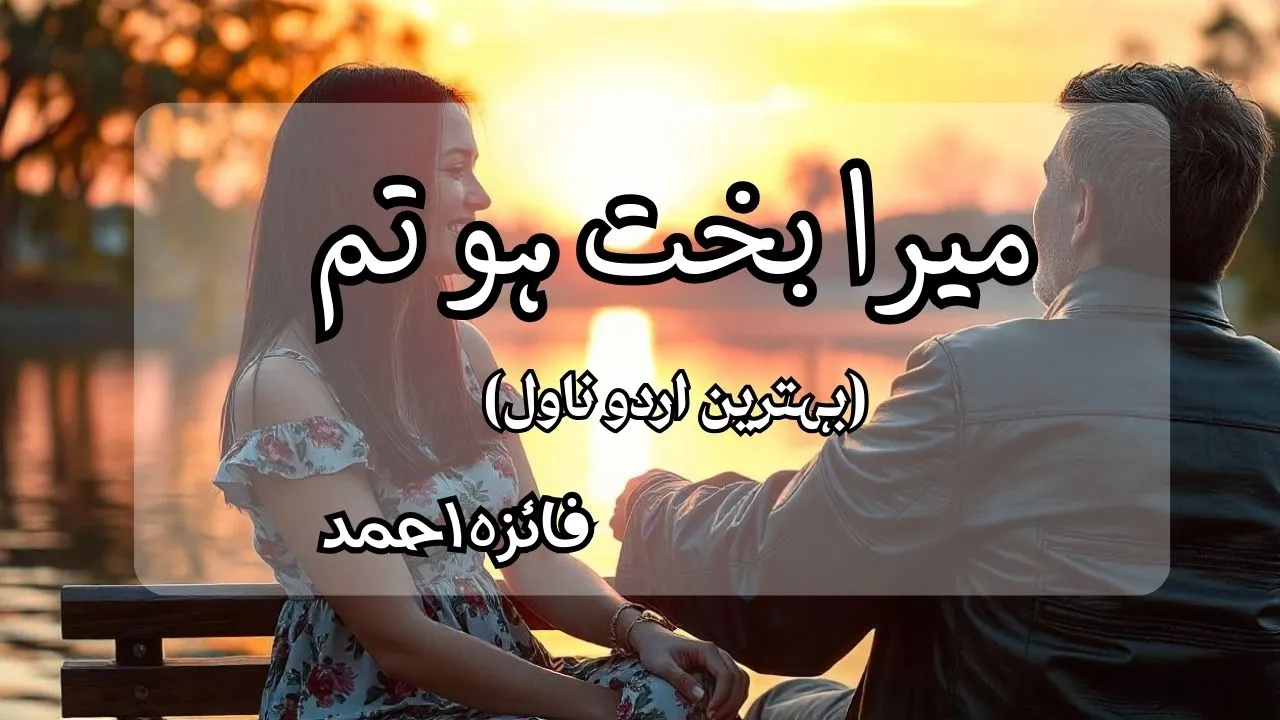 Mera Bakht Ho Tum By Faiza Ahmad