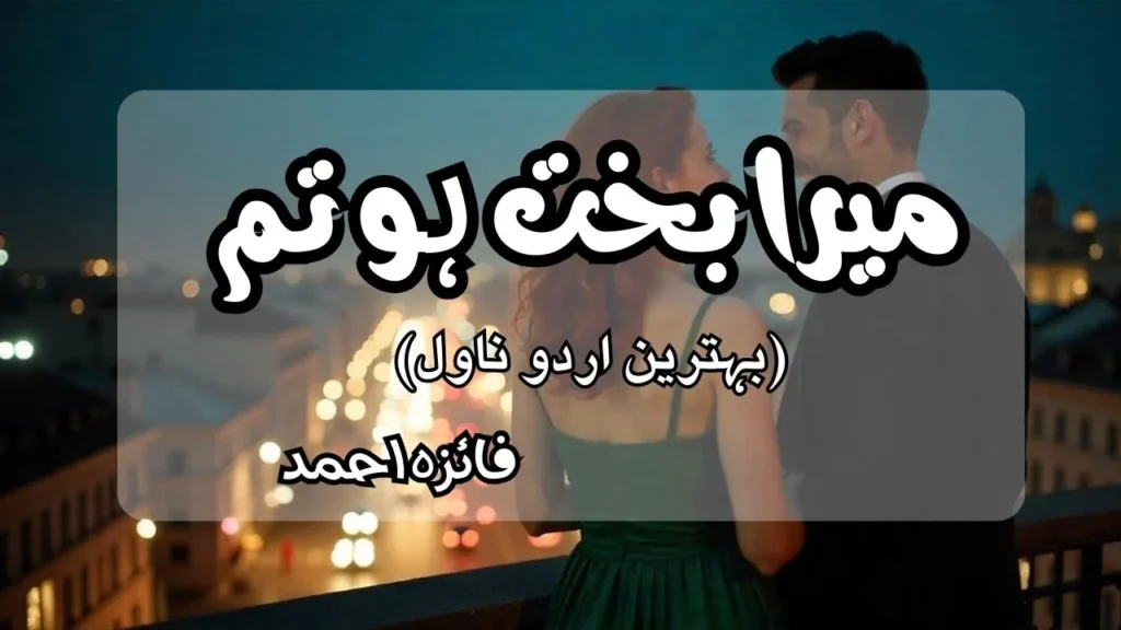 Mera Bakht Ho Tum 