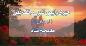 Meri Rahain Tere Tak Hain by Madiha shah