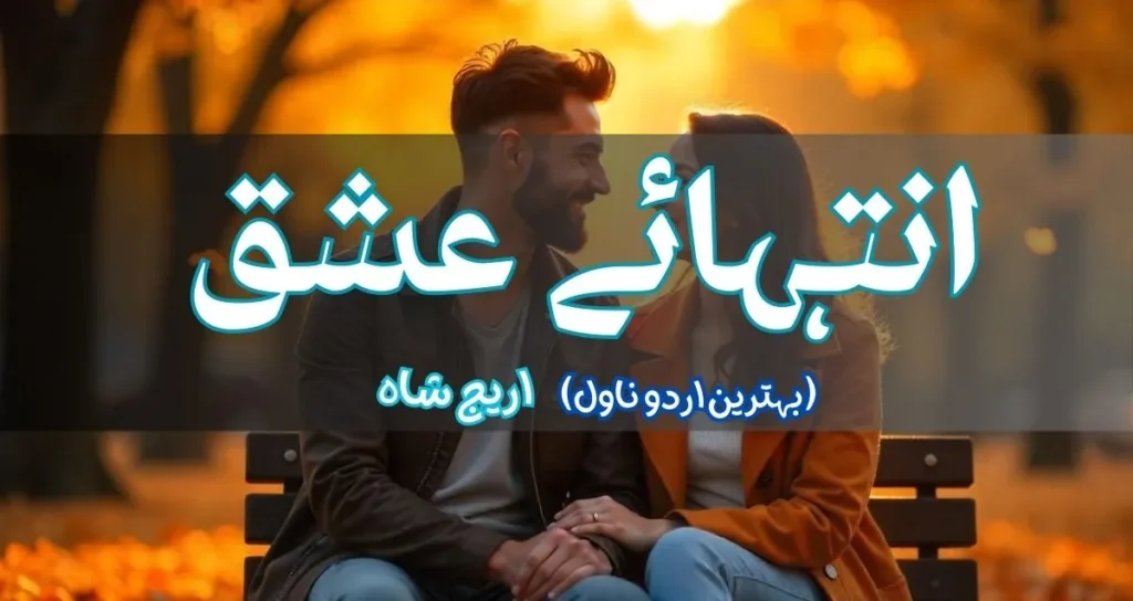 Inteha e Ishq by Areej Shah