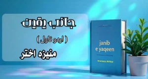 janib e Yaqeen by Muneeza Akhtar 2