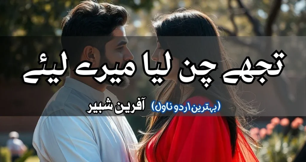 tujhy chun lia mere liye