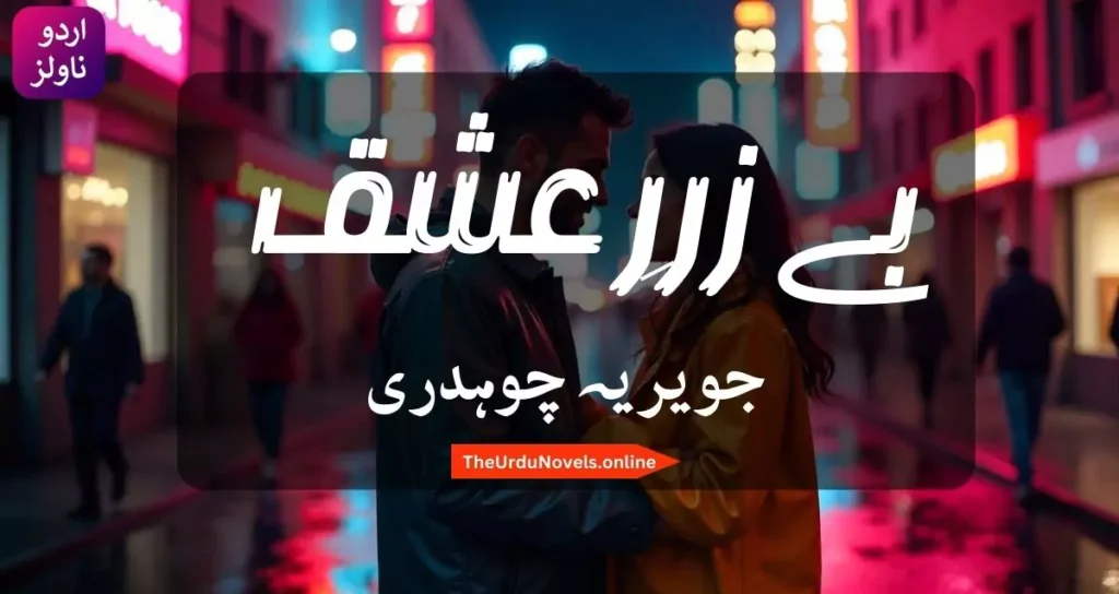 Be Zarar Ishq Novel