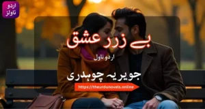 Be Zarar Ishq by Javeria choudri