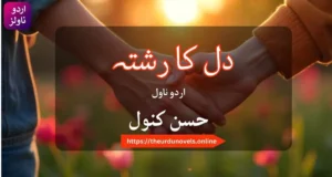Dil ka Rishta by Husny Kanwal