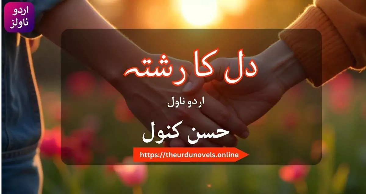 Dil Ka Rishta Novel by Husny Kanwal Complete Novel