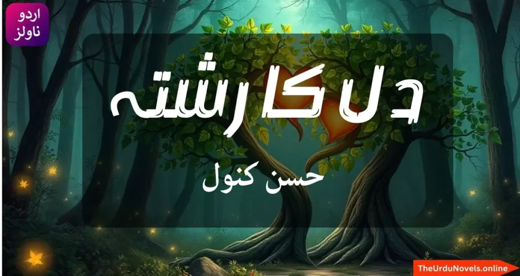 Dil ka Rishta by Husny Kanwal