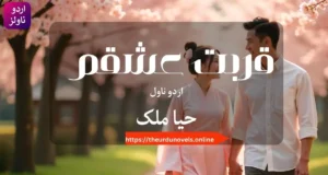 Qurbat e Ishqam Novel by Haya Malik