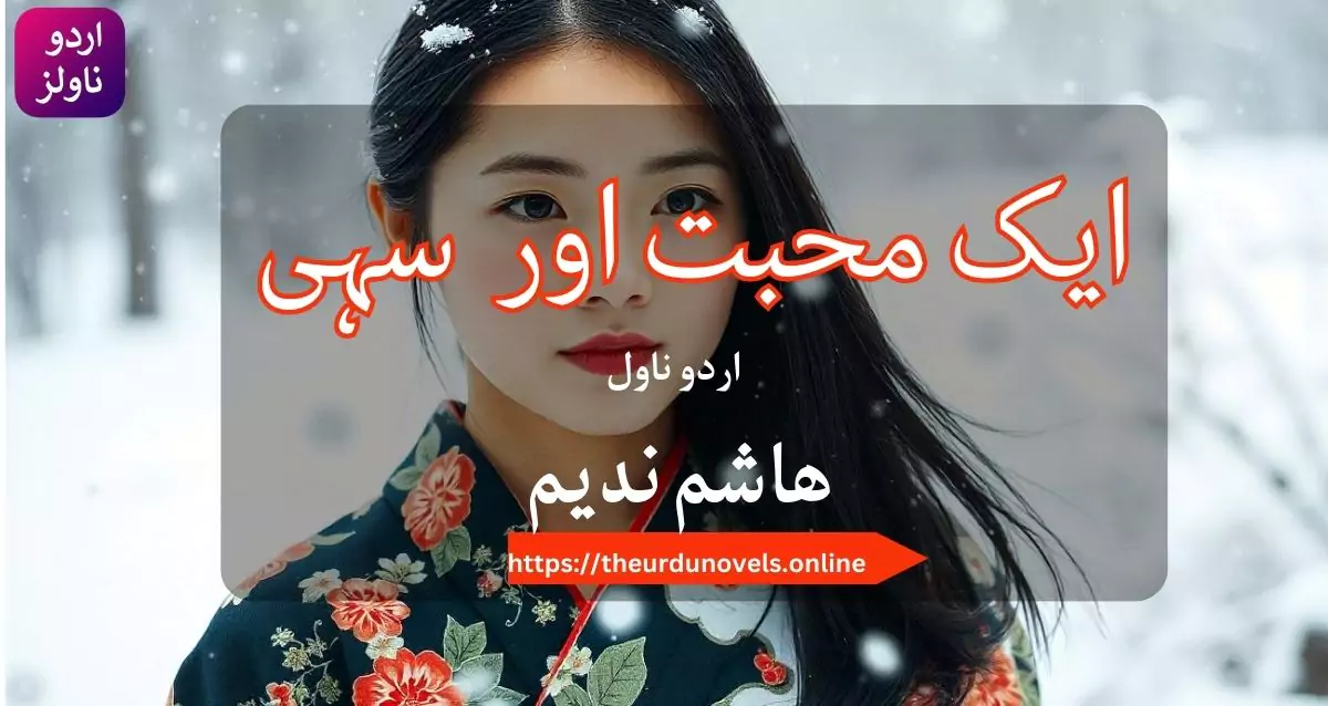 Aik Mohabbat Aur Sahi Novel by Hashim Nadeem