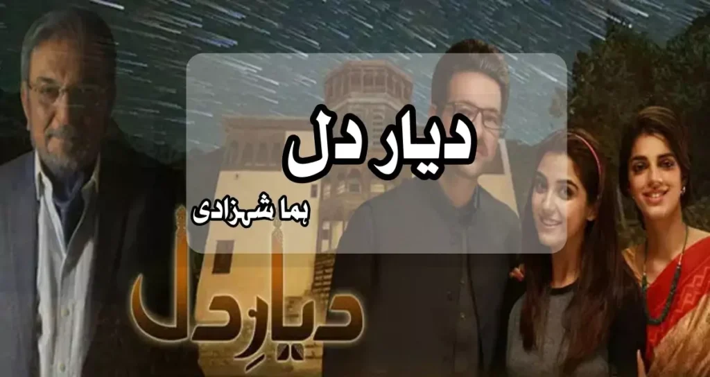 Diyar e Dil Mein by Huma Shehzadi
