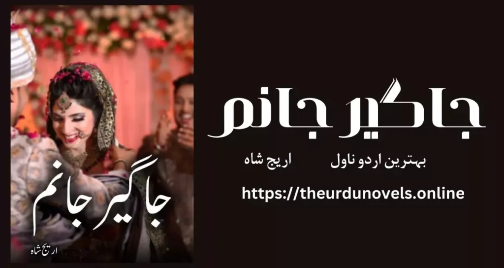 jageer janam novel by areej shah