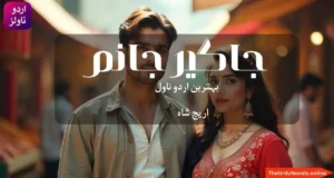 jageer janam novel by areej shah