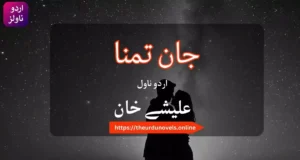 jan e tamanna by alishey Khan