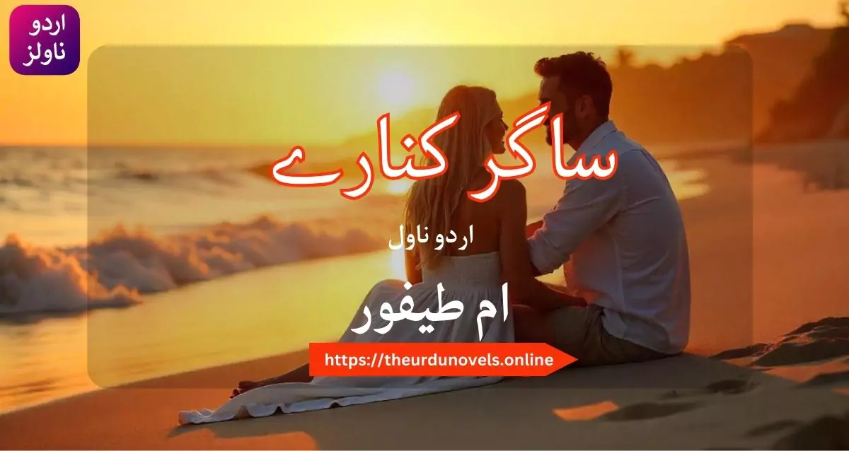 Sagar Kinare Novel by Umm e Taifoor Complete