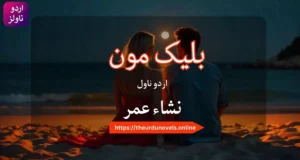 Black moon Novel by nisha umer