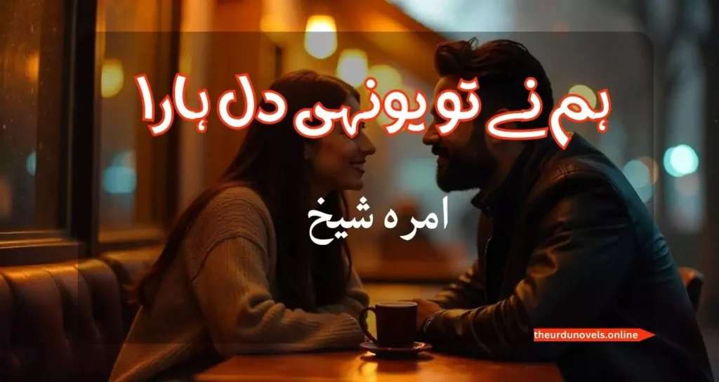 hum ne tu yunhi dil hara