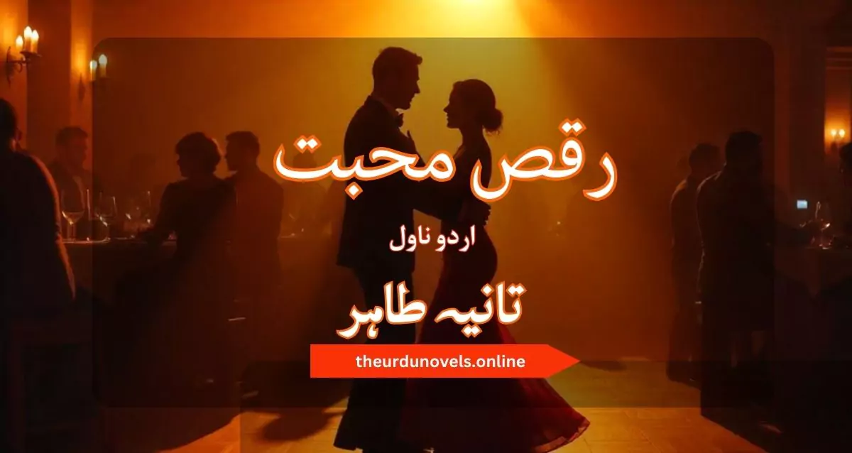 Raqs E Mohabbat Novel by Tania Tahir